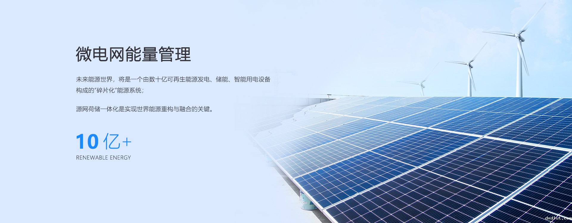 能耗管理系统