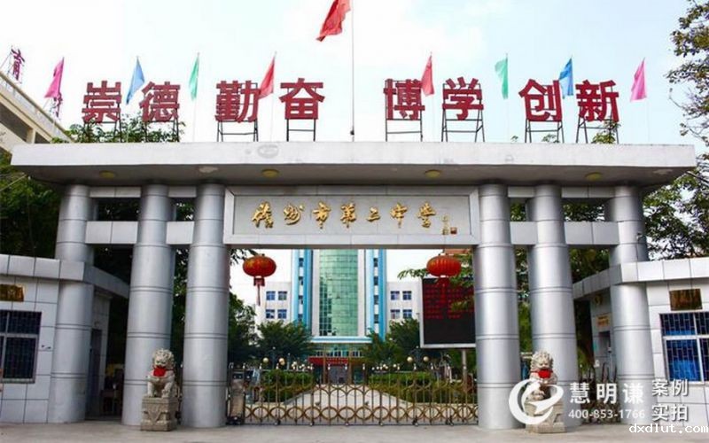 海南儋州市第二中学-应用远程预付费抄表管理系统案例