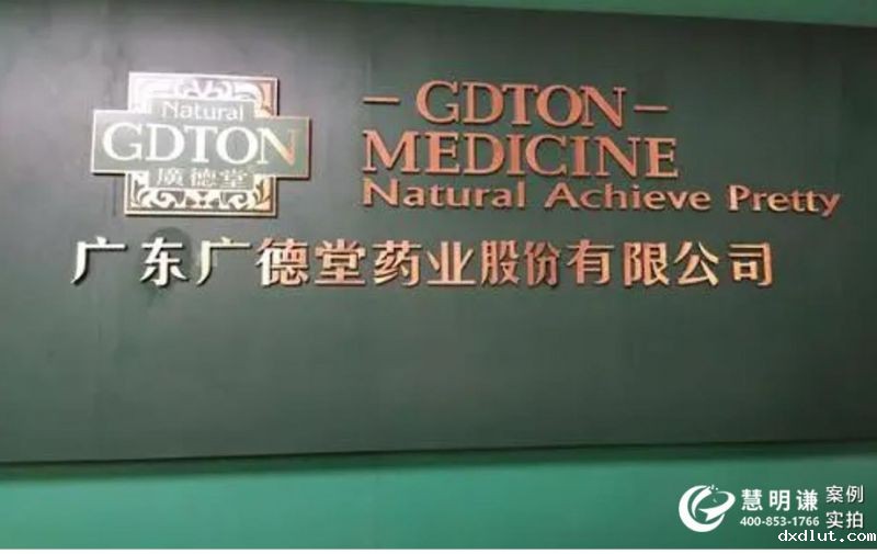 广州广德堂药业有限公司-采用电力载波实现预付费抄表管理案例