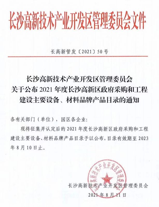 必威首页登入能耗综合管理系统成功认定为两型产品