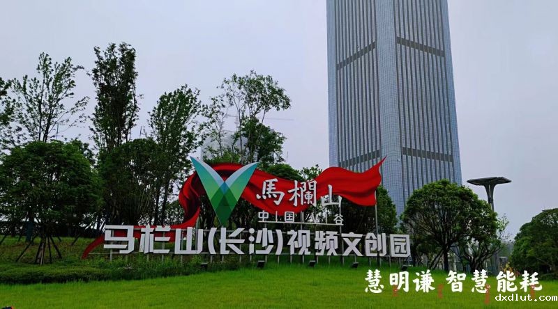马栏山创智园远程预付费电表改造项目