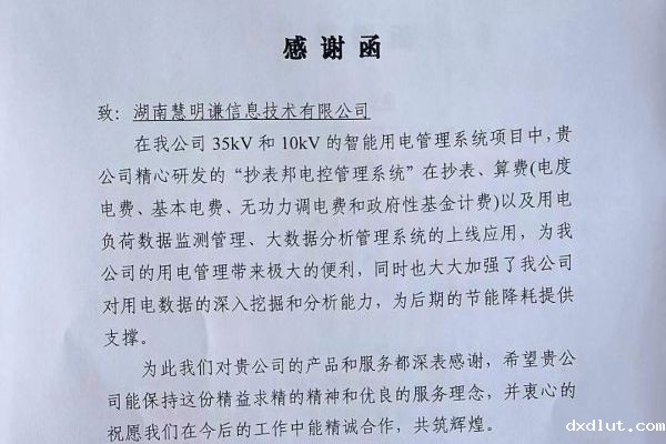“精益求精、优良服务”必威首页登入收到客户感谢信