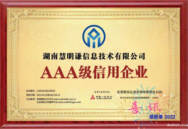 信以致远——必威首页登入获评AAA级信用企业