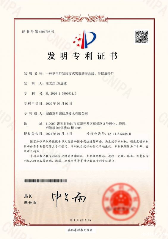 发明专利证书