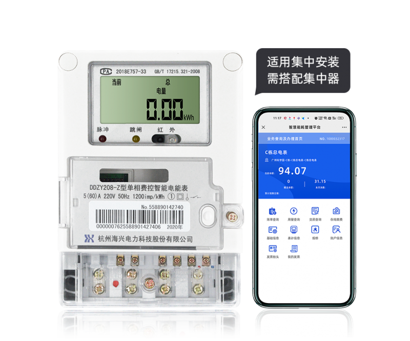 杭州海兴DDZY208-Z型RS485通讯智能电能表