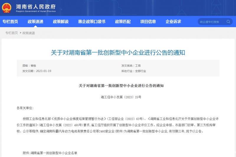 喜讯！必威首页登入获评湖南省第一批创新型中小企业