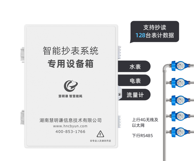 水表电表数据能源采集箱