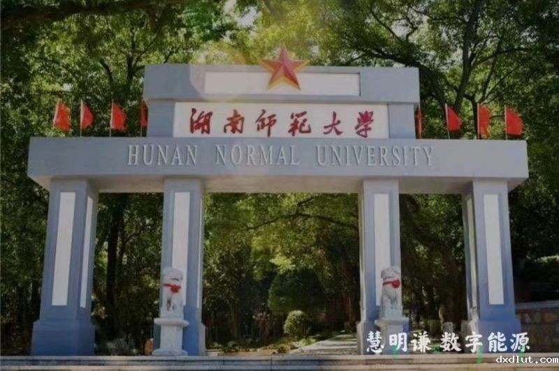 湖南师范大学智能电表改造