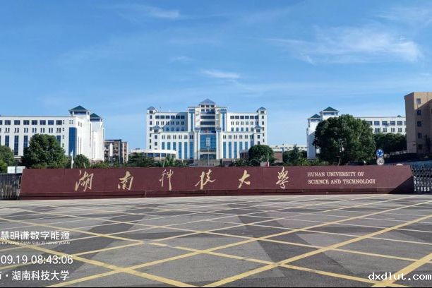 湖南科技大学智能电表改造