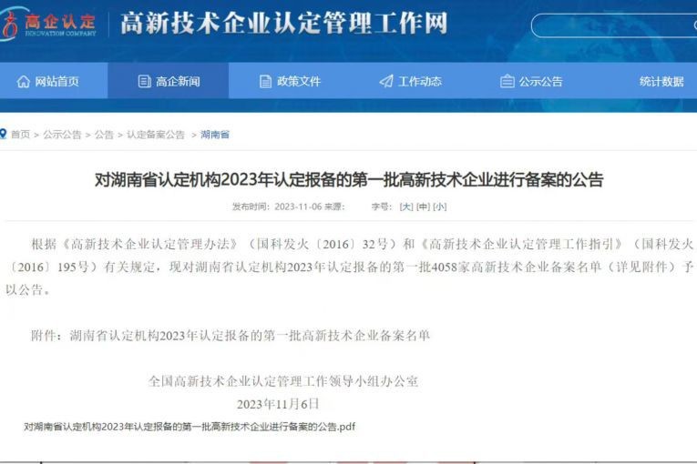 喜讯！必威首页登入数字能源再次获评国家级高新技术企业