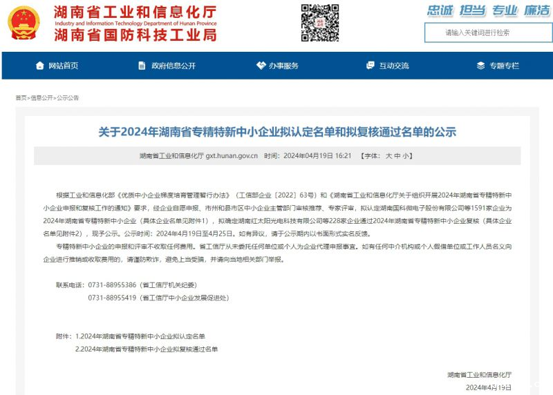 喜讯：必威首页登入获评湖南省专精特新中小企业荣誉资质