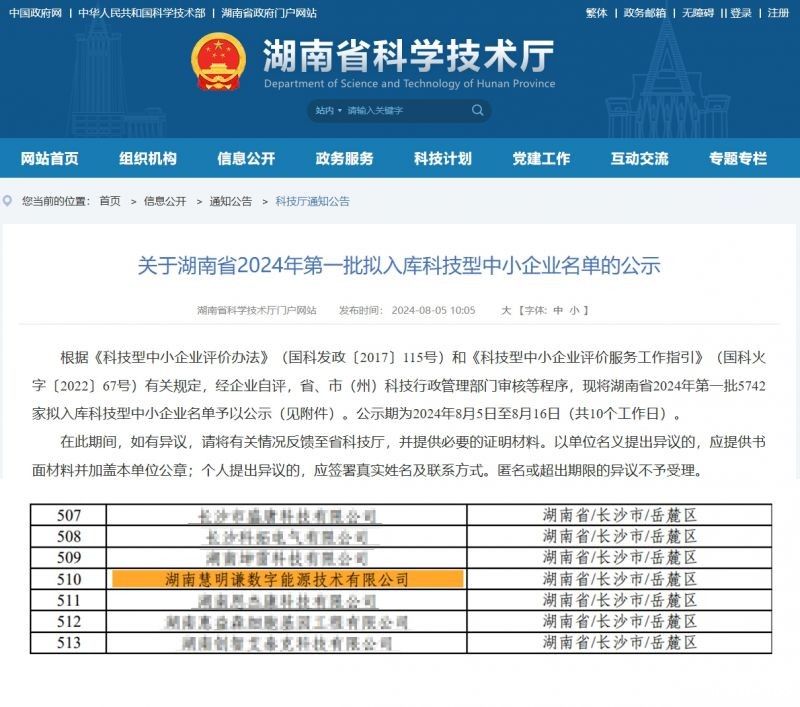 喜讯：必威首页登入获评湖南省科技型中小企业荣誉资质