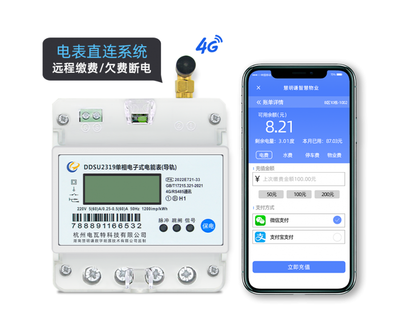 电瓦特DDSU2319单相4G通讯电子式导轨表