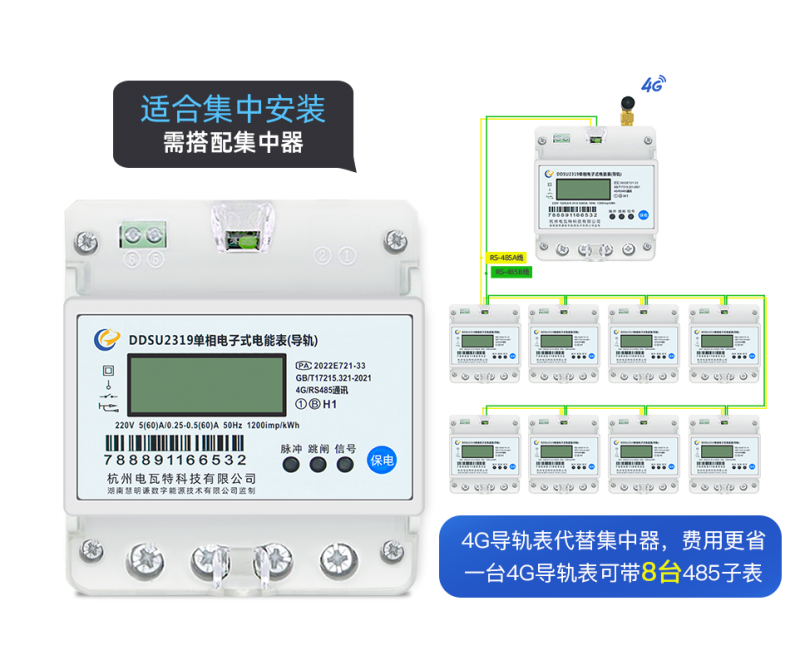 电瓦特DDSU2319单相RS485通讯电子式导轨表