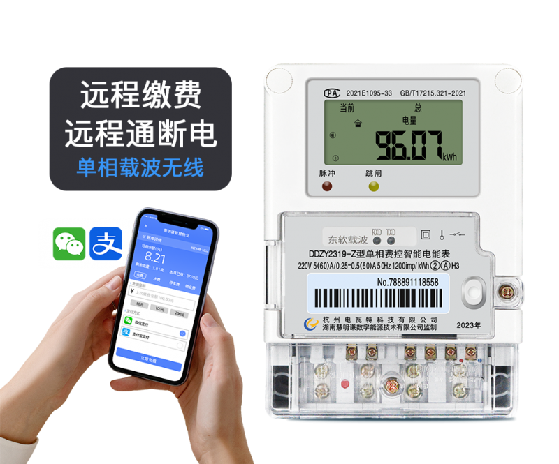 电瓦特DDZY2319-Z型单相载波智能电能表