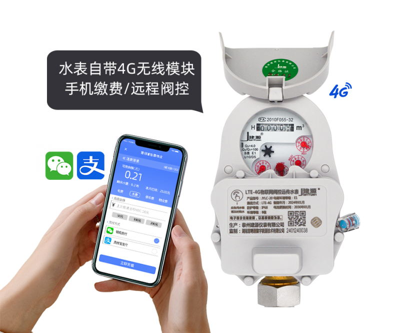 江苏建源小口径4G无线远传水表