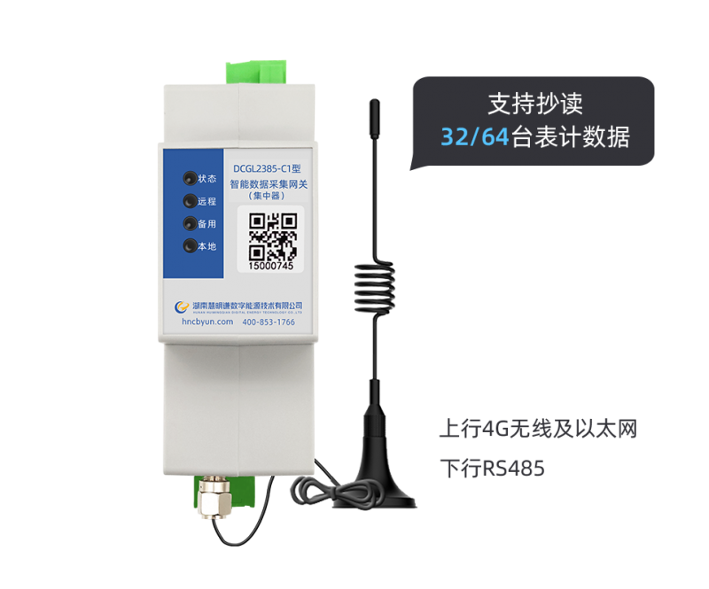 4G抄表集中器