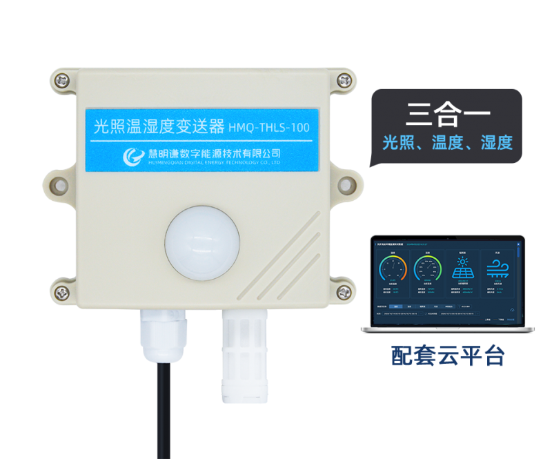 光照温湿度传感器
