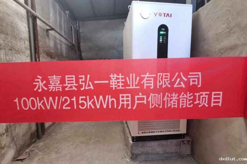永嘉县弘一鞋业有限公司-用户侧储能项目