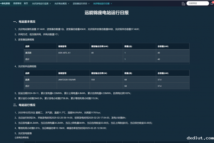 智慧光伏系统，如何提高电站的运维效率？